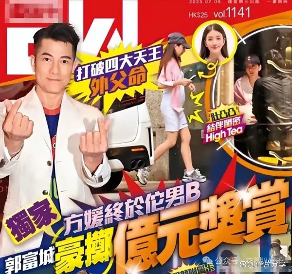 郭富城方媛曝三胎喜信，港媒称方媛终抱男胎，郭富城豪掷亿元犒赏