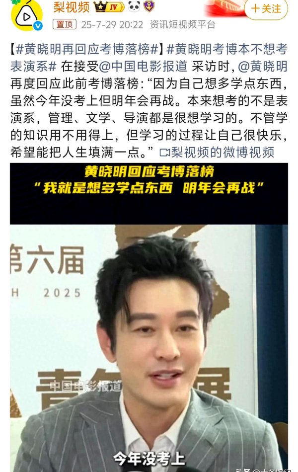 黄晓明再次修起考博落第：不想考饰演系，想学别的，来岁再战！