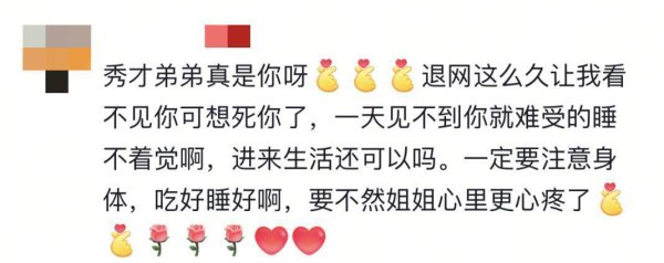 封禁网红 “秀才” 借壳复出？粉丝苟且打赏引争议