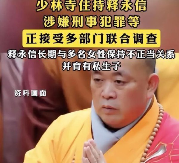 释永信震恐曝光，背后灰暗操控激发宫斗风浪