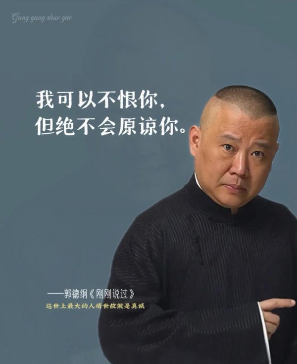 曹云金夜深感德郭德纲，昔日师徒情迎来不测转机