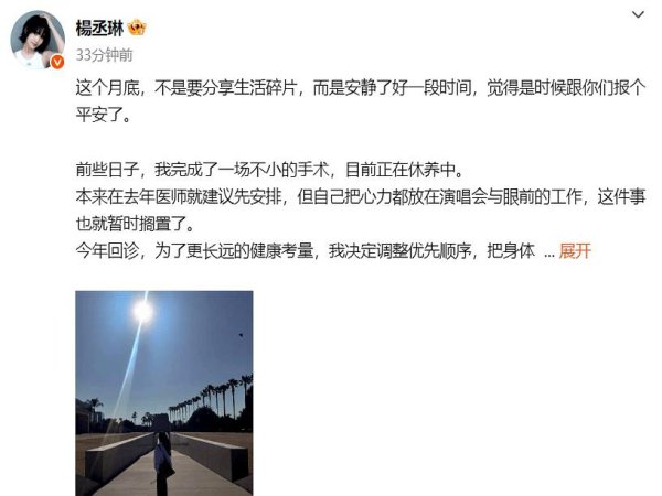 歌手杨丞琳病情突发：手术完成，现阶段需暂停；丈夫李荣浩回答